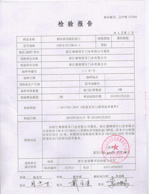 帶你了解,與眾不同的鋼木門(mén)